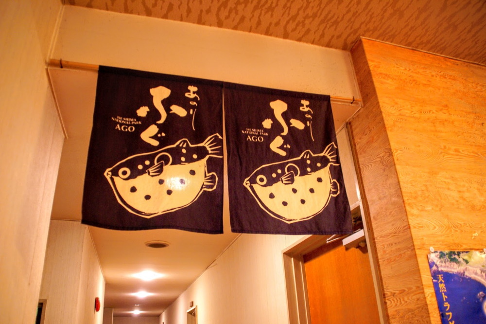 あのりふぐ暖簾